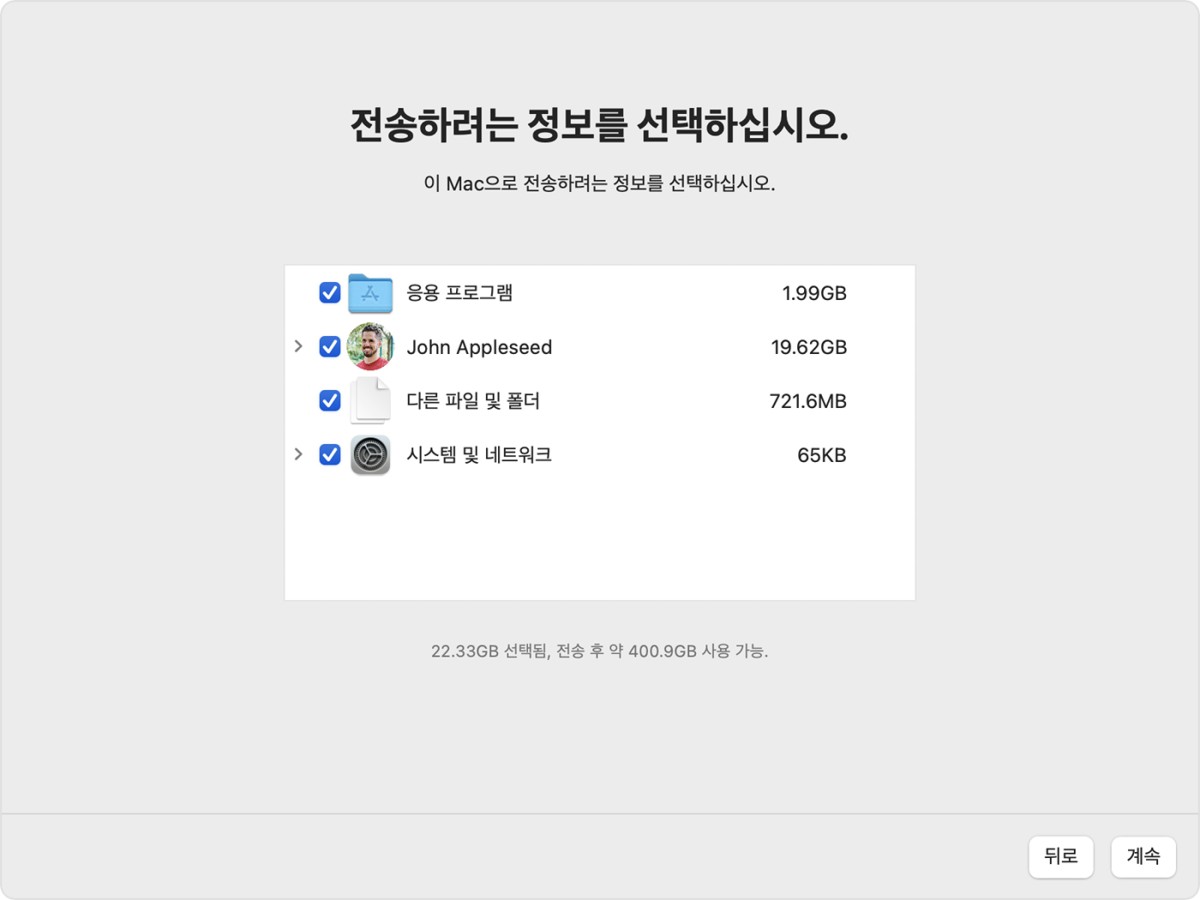 마이그레이션 지원: 전송할 정보 선택