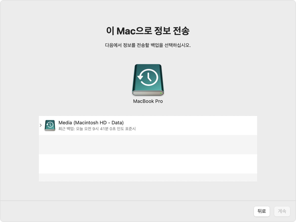 마이그레이션 지원: 백업 선택