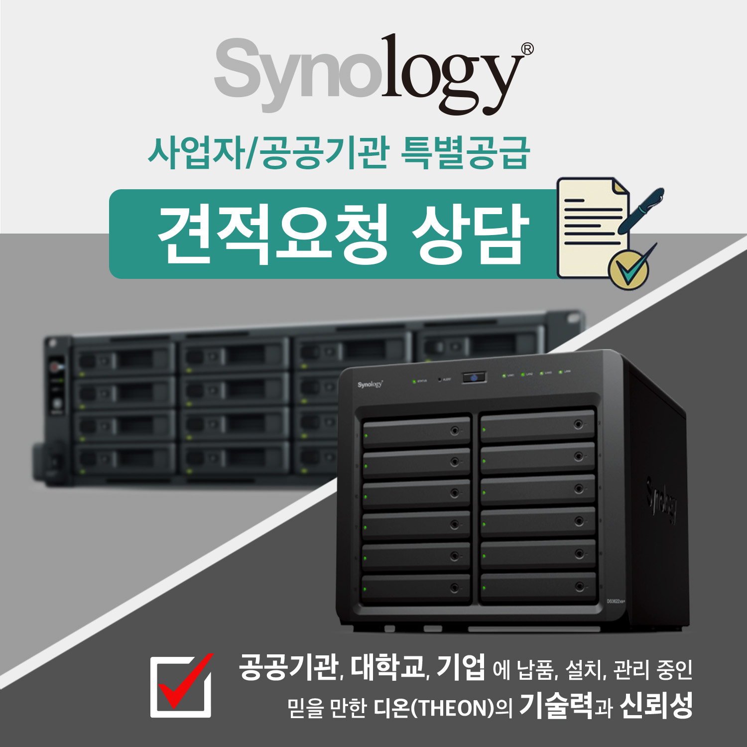 시놀로지 견적요청